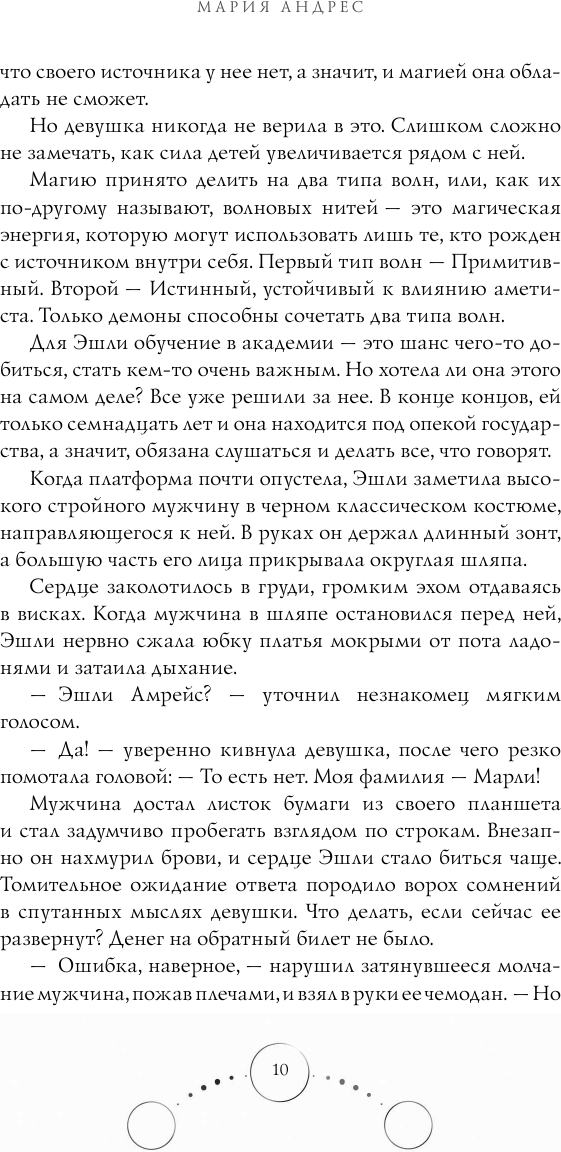 Ритуал Кровавой Луны (Андрес Мария) - фото №13