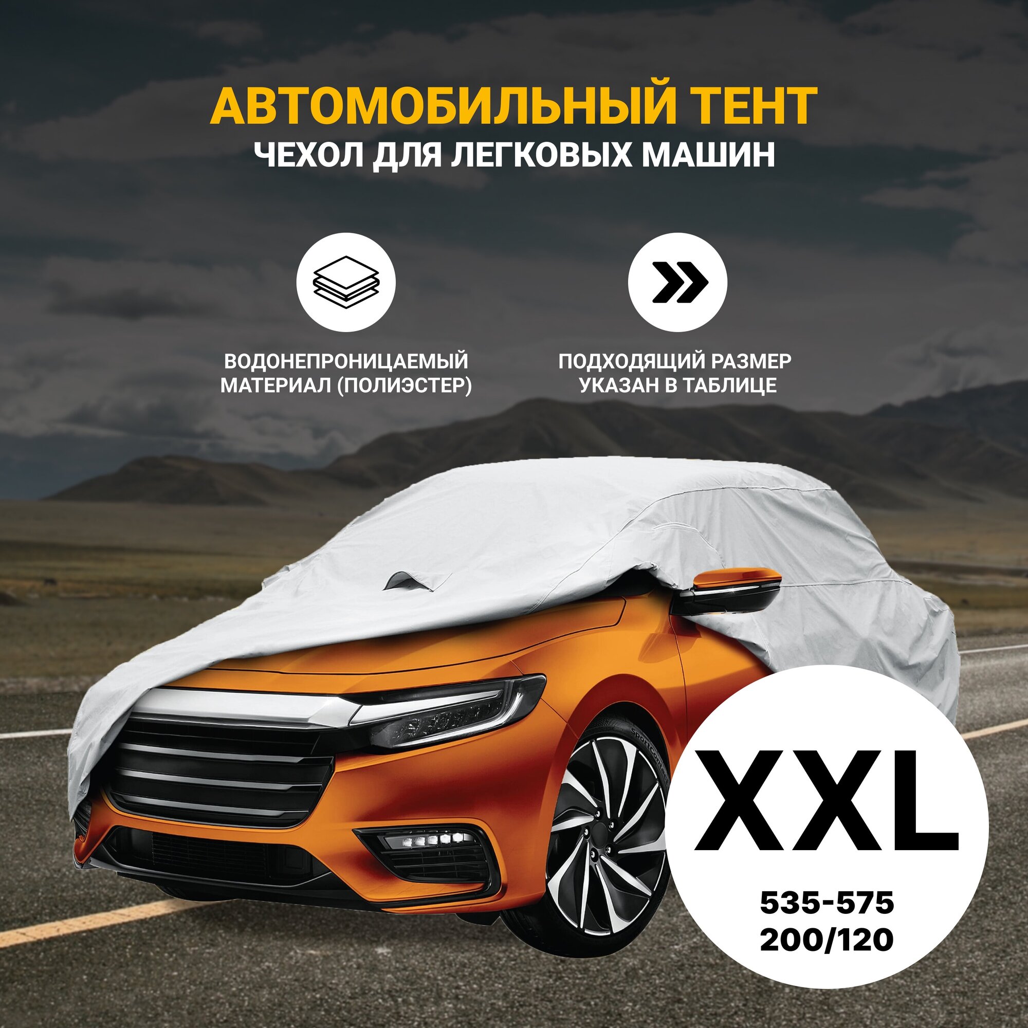 Тент автомобильный PSV модель 13 "XXL"