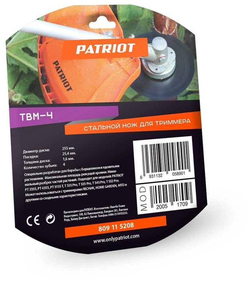 Диск для травы Patriot ТВМ-4 809115208 - фотография № 6