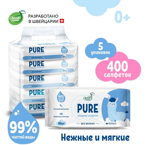 Свежая нота Влажные салфетки детские PURE (пьюр) без запаха, 400 шт. (80х5)