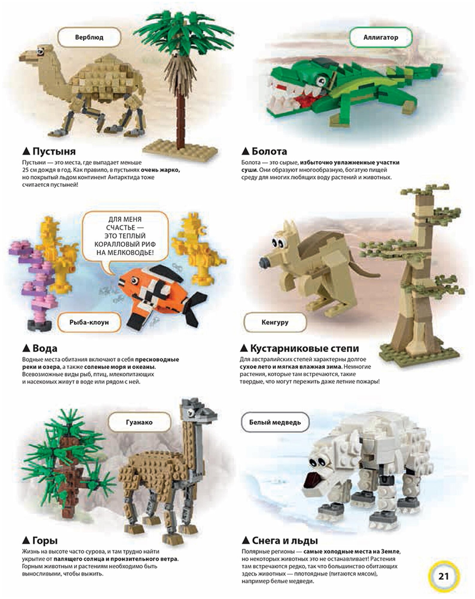LEGO Атлас животных (+ набор LEGO из 60 элементов) - фото №5