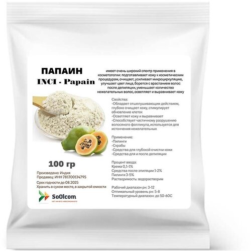 Папаин Papain 100 гр 1250₽