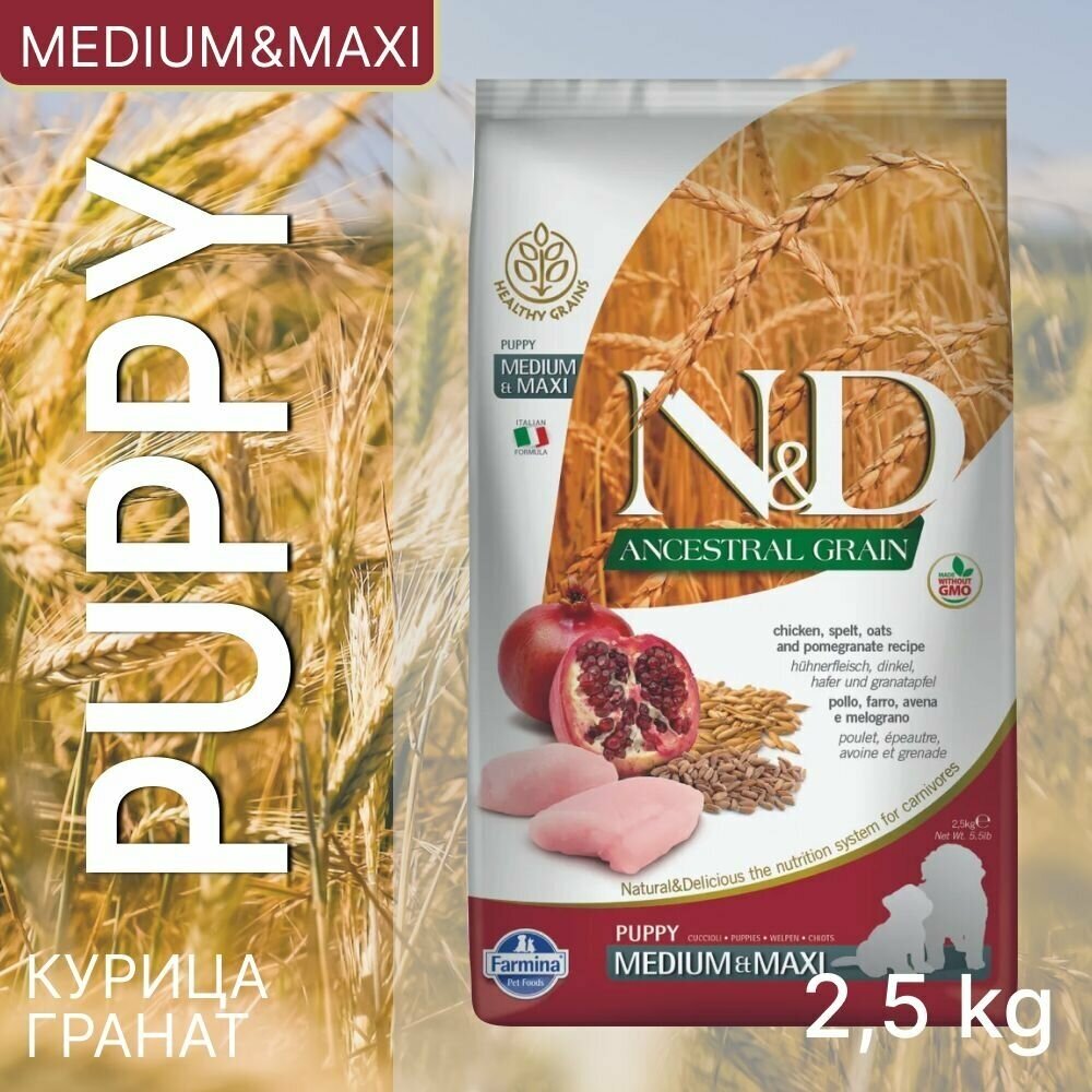 Сухой корм для щенков Farmina N&D Ancestral Grain Puppy Medium & Maxi низкозерновой с курицей и гранатом 2,5 кг - фото №19