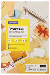 Этикетки самоклеящиеся А4 50л. OfficeSpace, белые, 65 фр. (38×21.2), 70г/м2