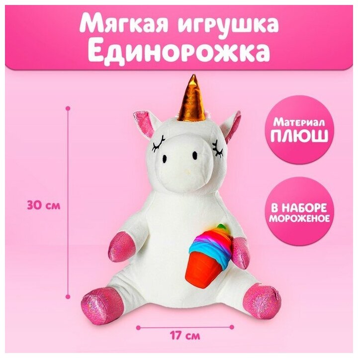 Milo toys Мягкая игрушка «Единорожка», с мороженым