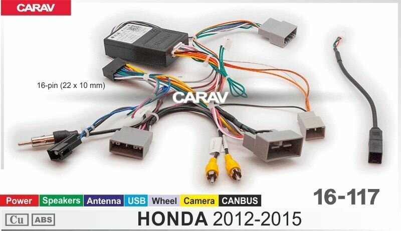 Комплект проводов CARAV 16-117 для подключения 7" / 9" / 10" Android-Автомагнитол (16pin) для а/м Honda 2012-2015