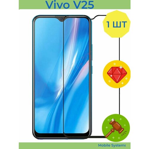 Защитное стекло для Vivo v25 Mobile Systems