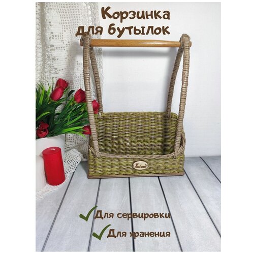 Корзина плетеная для бутылок
