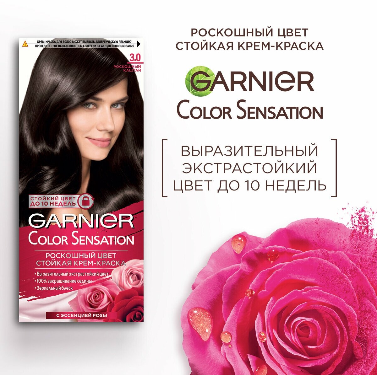 Garnier Стойкая крем-краска для волос "Color Sensation, Роскошь цвета", оттенок 3.0, Роскошный каштан - фотография № 14