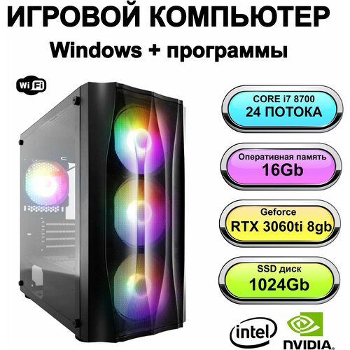 Игровой системный блок мощный компьютер Intel Core i7 8700 (Xeon E5 2670 V3), RAM 16 ГБ, SSD 1024 ГБ, NVIDIA GeForce RTX 3060Ti (8 Гб)