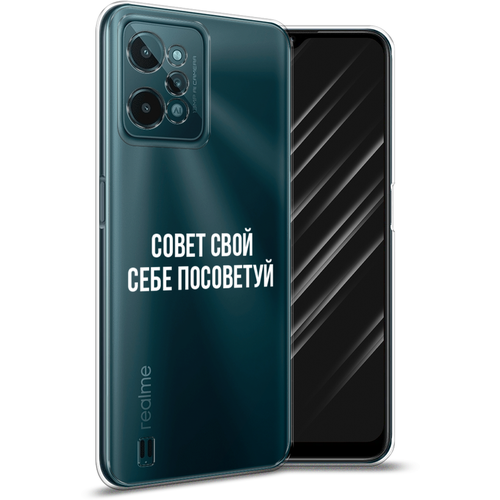 Силиконовый чехол на Realme C31 / Реалми C31 Совет свой себе посоветуй, прозрачный силиконовый чехол на realme c55 реалми c55 совет свой себе посоветуй прозрачный