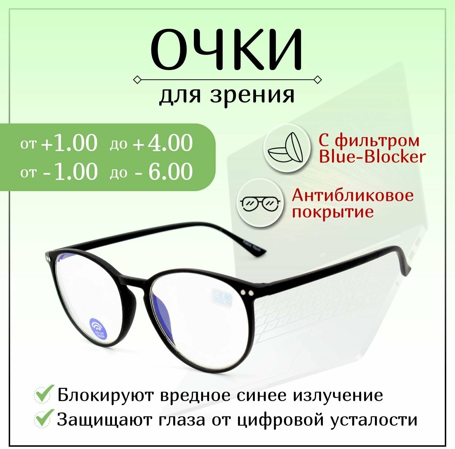 Готовые очки для зрения с диоптриями +4,00, FABIA MONTI готовые, женские, мужские, корригирующие