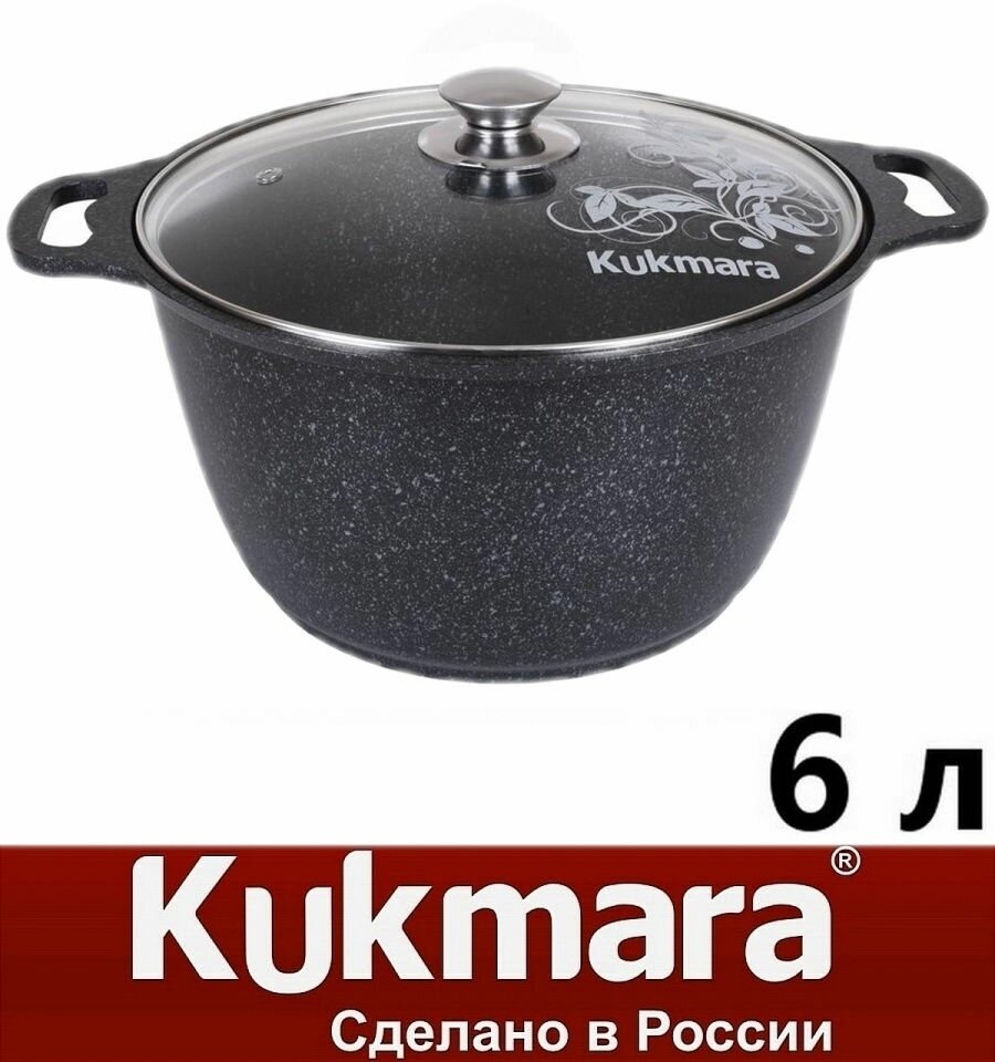 Кастрюля Kukmara 6л со стеклянной крышкой, АП (темный мрамор) c 5 слойной системой покрытия - фотография № 4