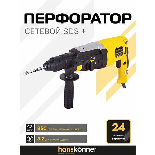 Перфоратор SDS Plus Hanskonner HRH0828REC 18400₽