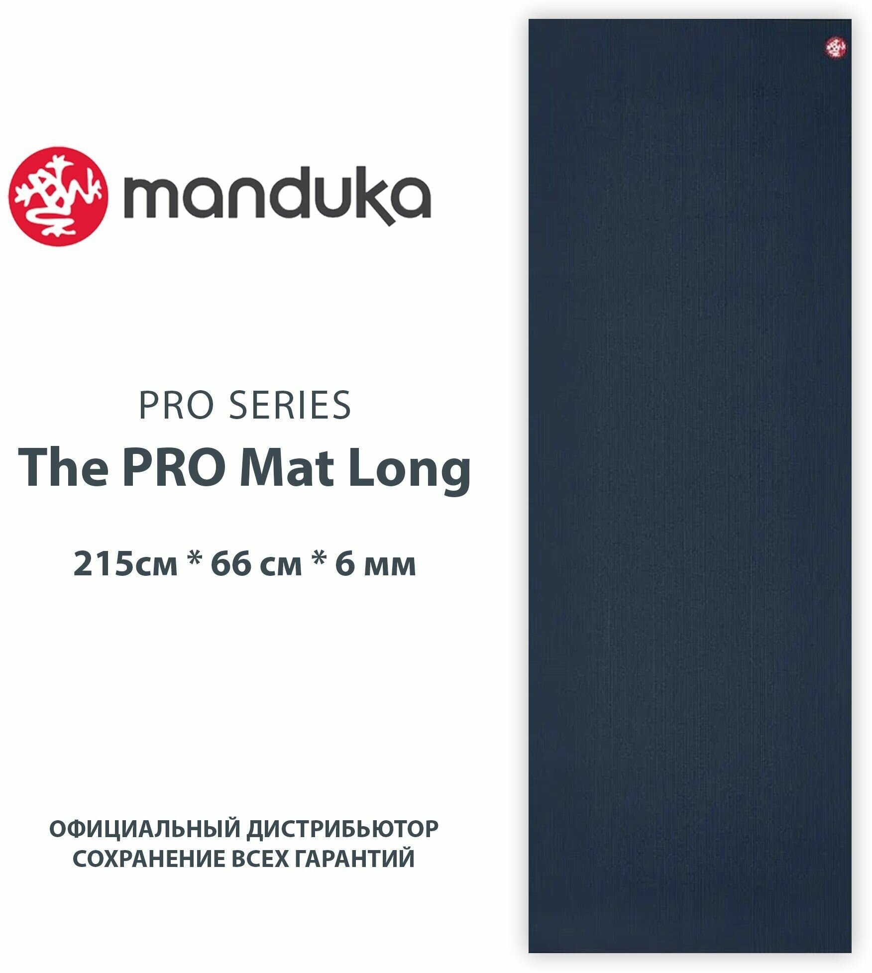 Коврик для йоги и фитнеса из ПВХ Manduka The PRO Mat Long 215*66*0,6 см - Midnight