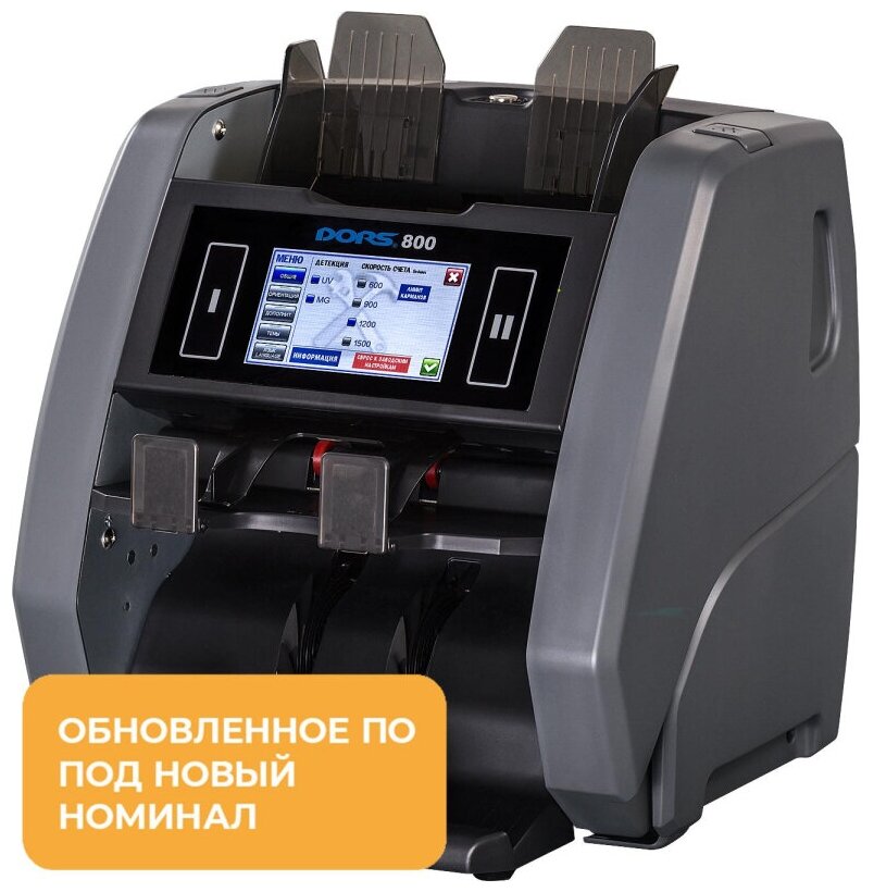 Счетчик банкнот DORS 800M1 RUS3 (валюта RUB, EUR, USD, CNY, GBP)