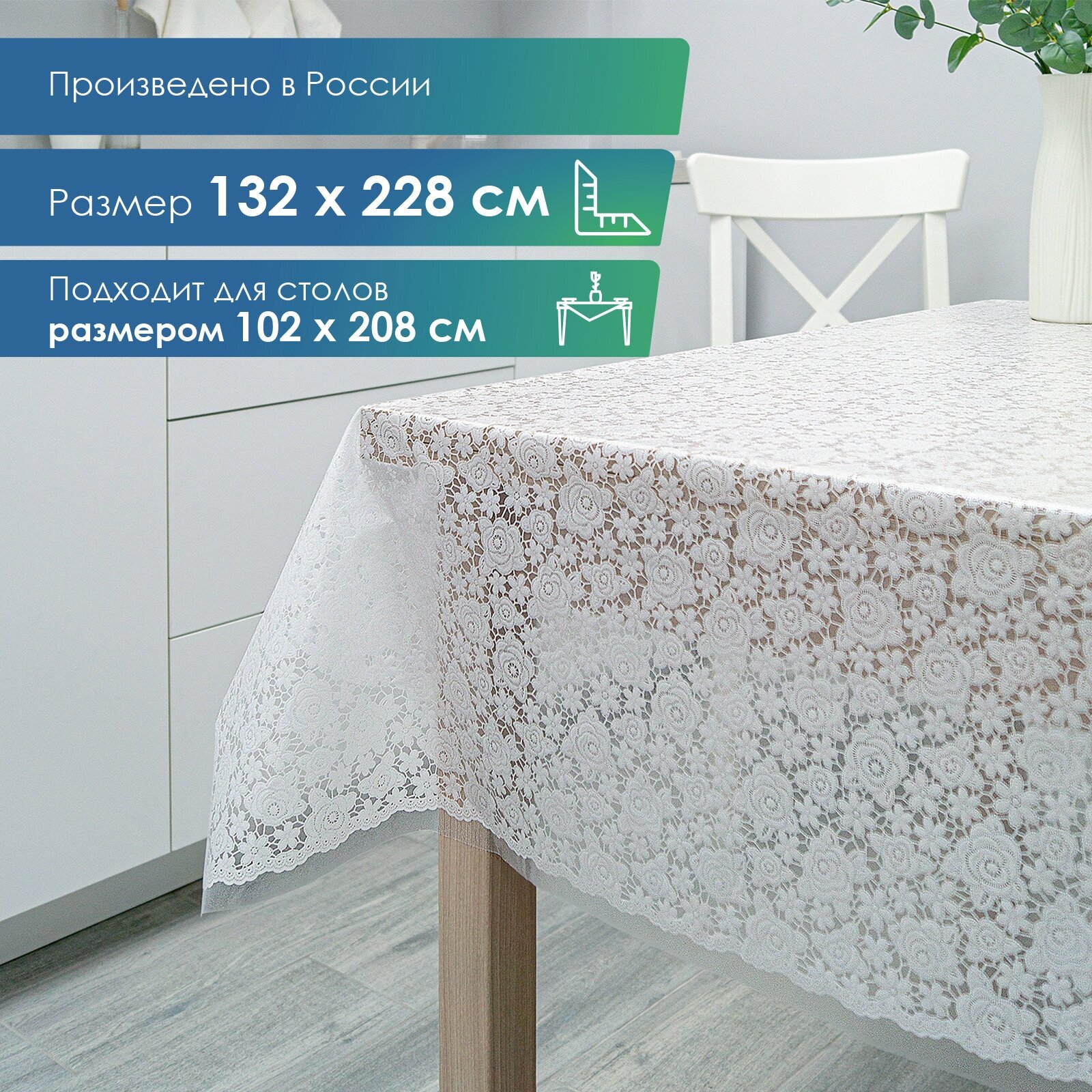 Скатерть клеенка столовая VILINA "Муза" прямоугольная водонепроницаемая на стол для кухни132х228 см. Розы