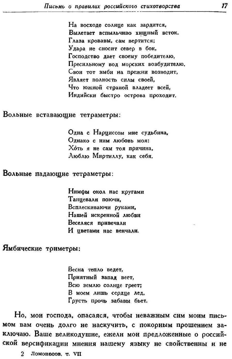 Книга Полное собрание сочинений. Том 7. Труды по филологии 1739-1758 гг. - фото №8