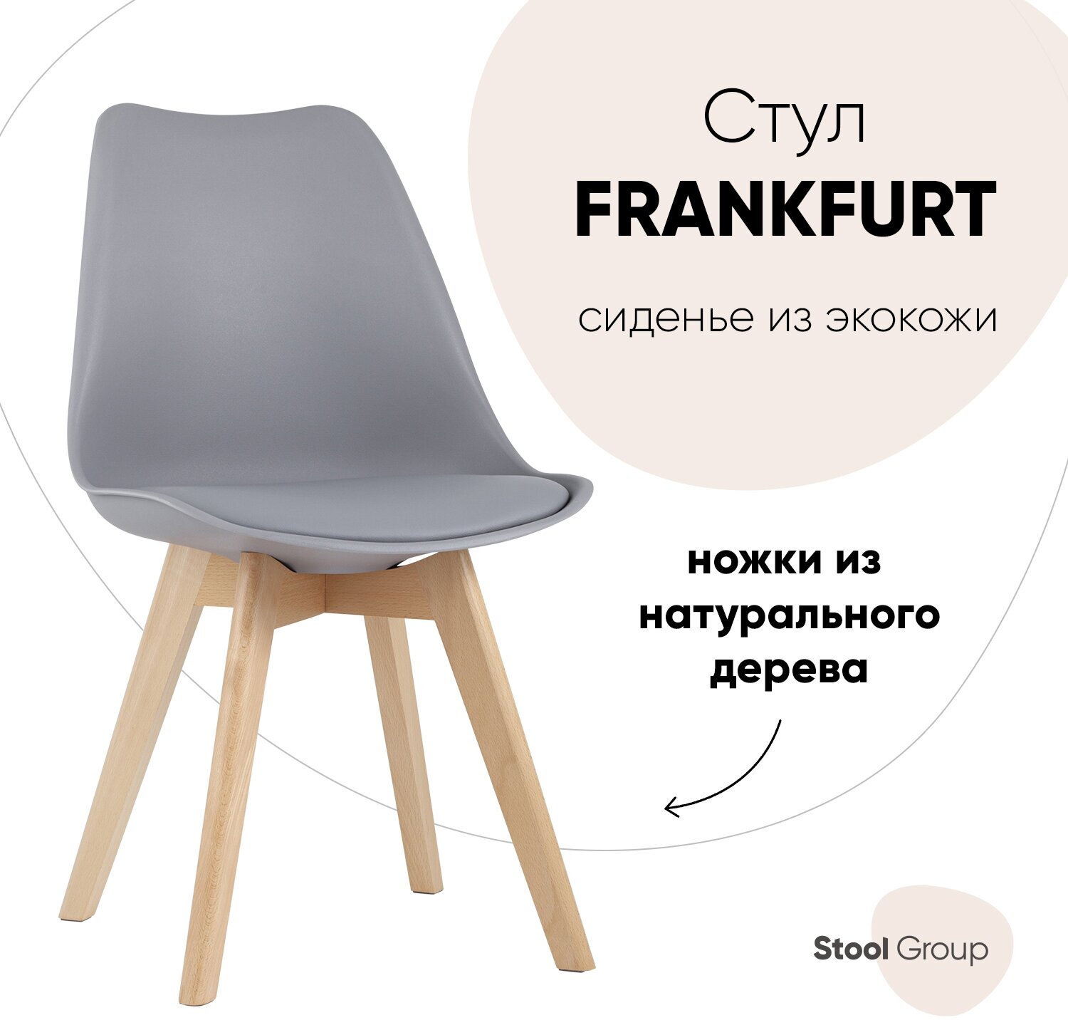 Стул FRANKFURT NEW, серый дер. ножки