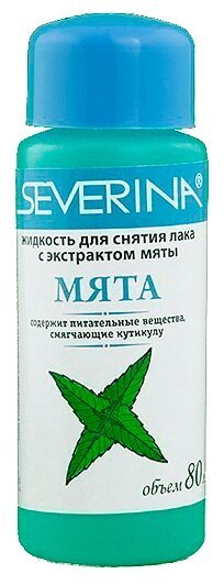 Severina. Жидкость для снятия лака с экстрактом Мяты 80 мл