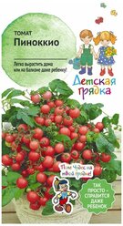 Томат Пиноккио 0,05 г ДГ / семена томатов для посадки / помидор для балкона дома теплицы сада