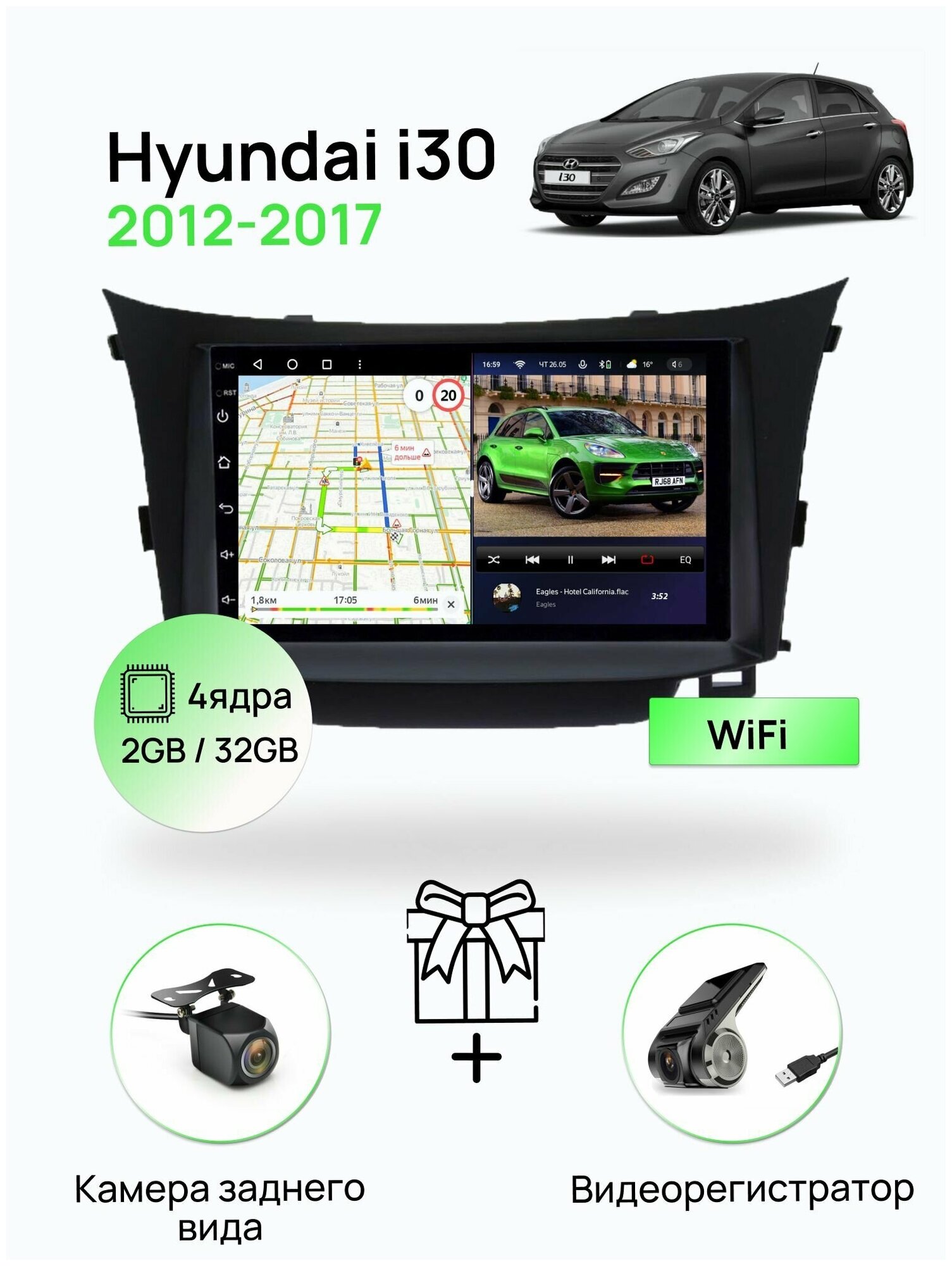 Магнитола для Hyundai i30 2012-2017, 4 ядерный процессор 2/32Гб ANDROID 10, IPS экран 7 дюймов, Wifi