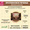 Фото #3 Plantago Печенье протеиновое с высоким содержанием белка Protein Cookie со вкусом Двойной шоколад 35%, 12 шт. по 40 гр / Плантаго