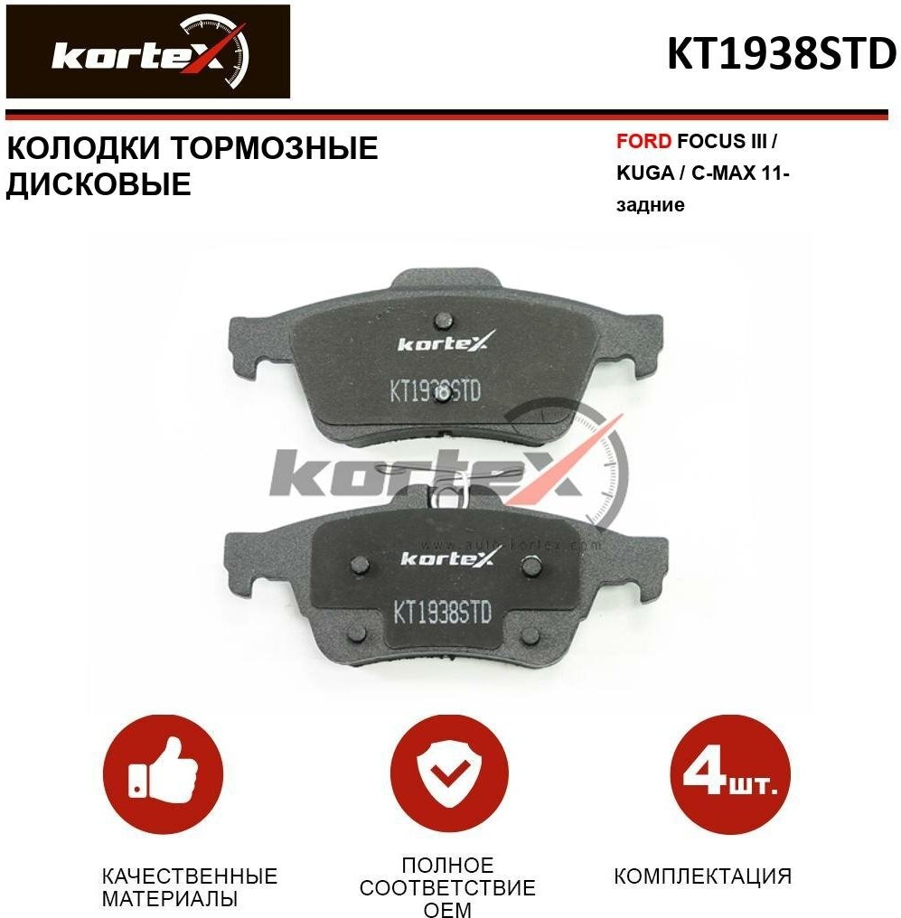 Колодки задние Kortex KT1938STD