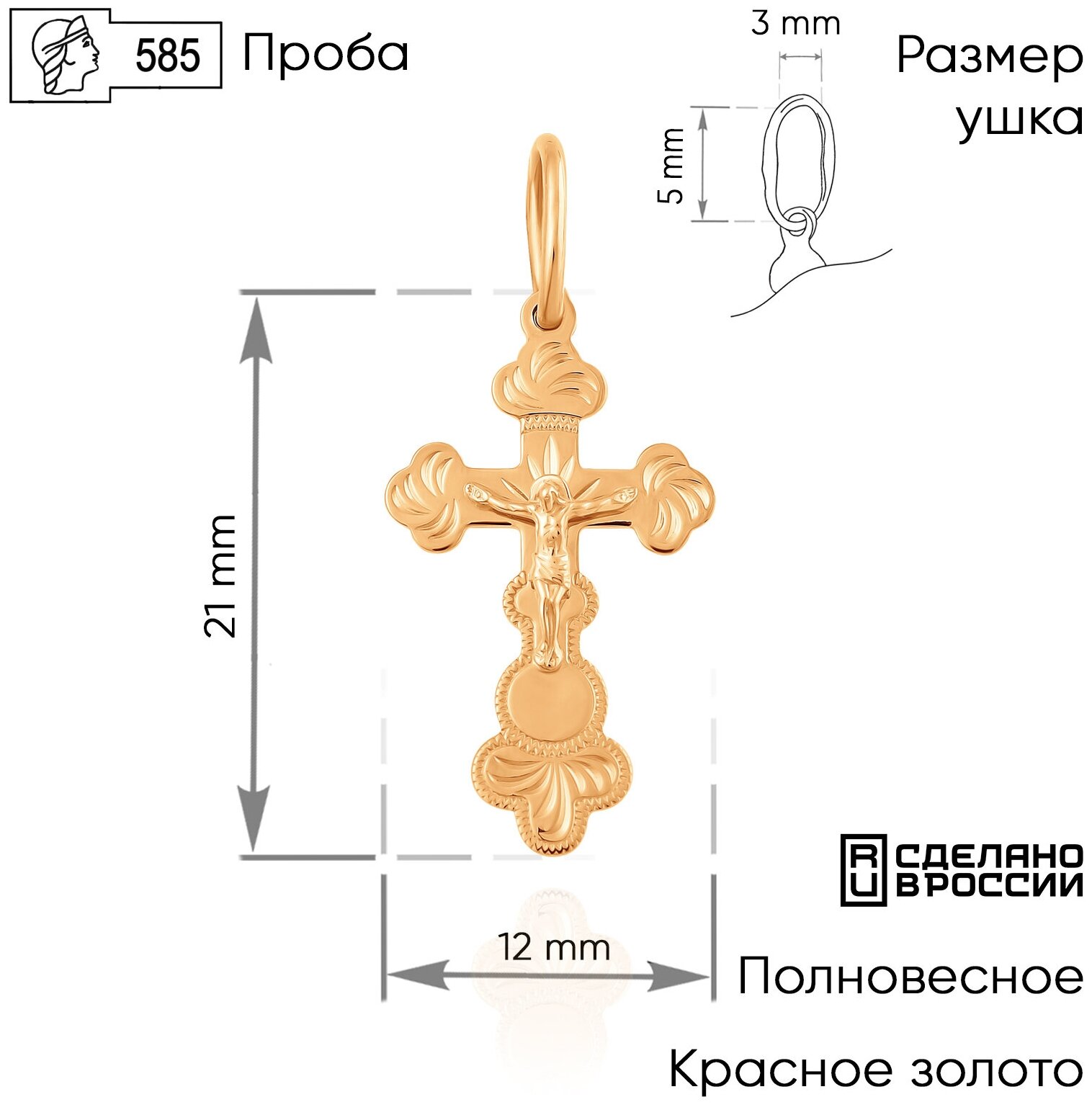 Крестик ВИКИ, красное золото, 585 проба