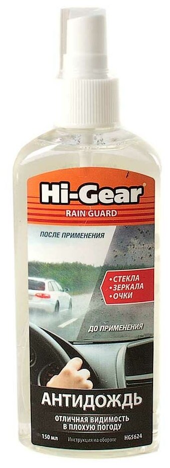 Антидождь HI-GEAR 150 мл HG5624