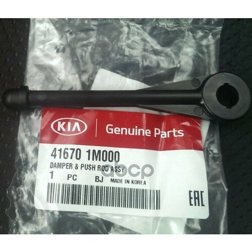 Тoлкaтeль цилиндpa cцeплeния главного Hyundai-KIA арт 416701M000 954₽