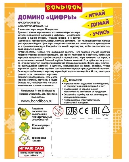 Настольная игра Домино "Цифры" (ВВ3902) Bondibon - фото №10