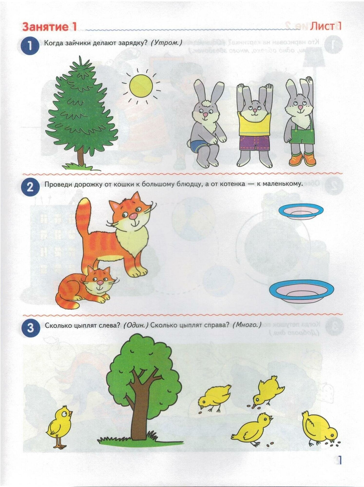 Я начинаю считать. Математика для детей 3-4 лет - фото №12