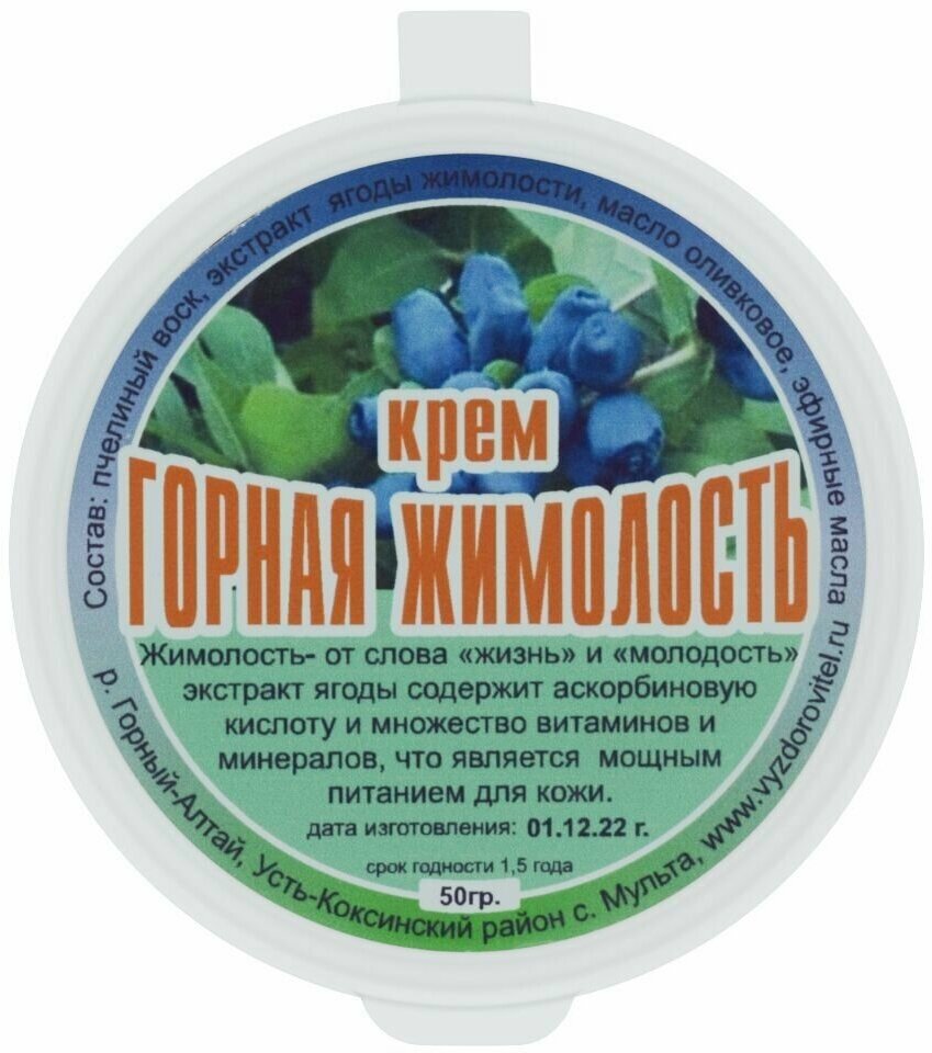 Крем Природный Горная Жимолость 50 г Выздоровитель омолаживает восстанавливает напитывает кожу