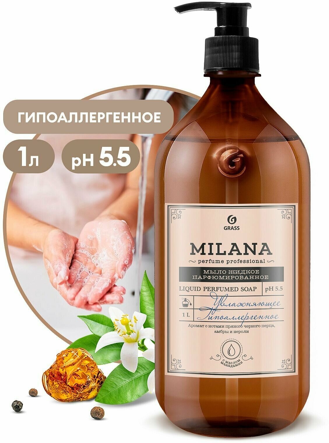 GRASS Жидкое мыло для рук парфюмированное Milana Perfume Professional 1000мл