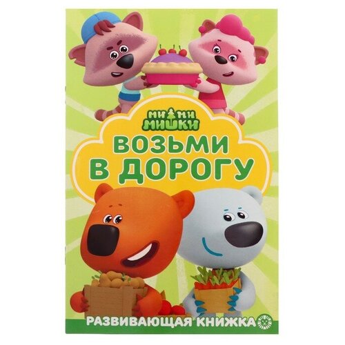 Раскраска в дорогу «Ми-ми-мишки», 2 штуки раскраска найди и покажи ми ми мишки