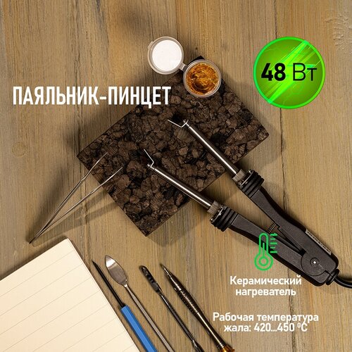 Паяльник REXANT 12-0139 48 Вт черный 109000₽