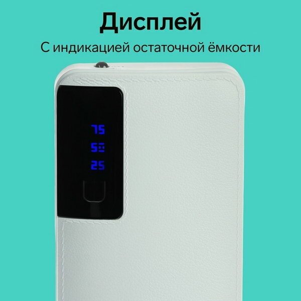 Внешний аккумулятор Luazon PB-04, 7500 мАч, 3 USB, 2 А, дисплей, фонарик, белый