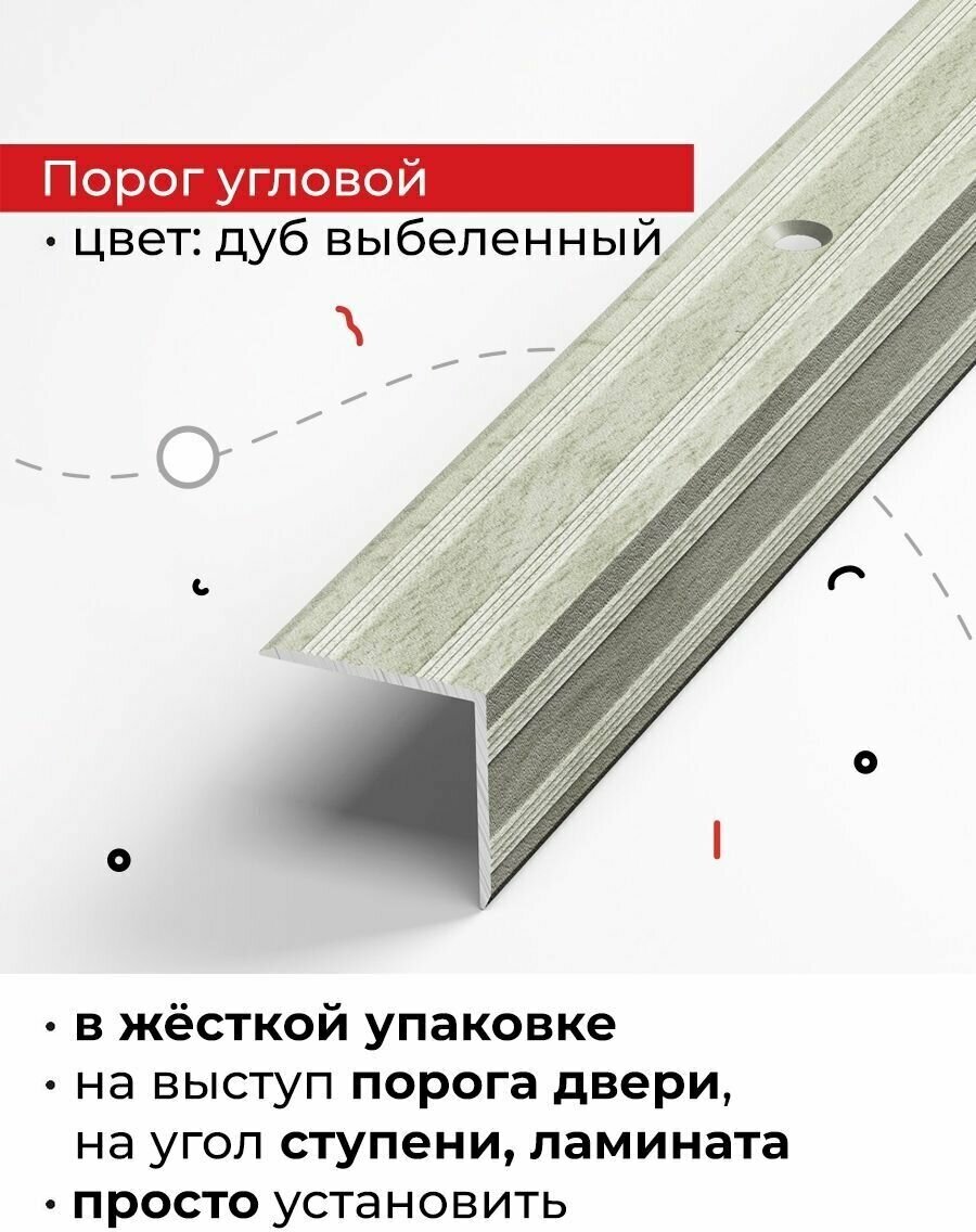 Порог угловой алюминиевый для пола 900х20мм, Дуб выбеленный, ПУ 05.900. R173