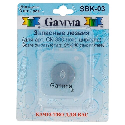 Запасные лезвия Gamma d 18 мм, 3 шт, в блистере, для ножа-циркуля (SBK-03) запасные лезвия gamma d 18 мм 3 шт в блистере для ножа циркуля sbk 03