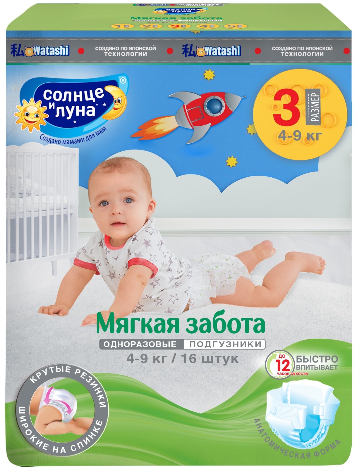 Солнце И луна мягкая забота Подгузники одноразовые для детей 3/M 4-9 кг 16шт