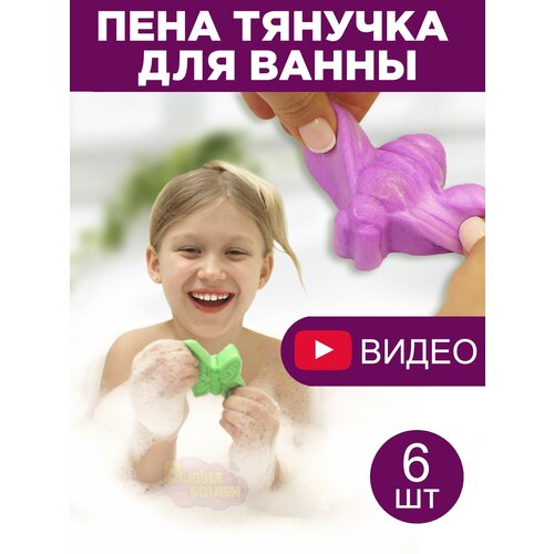 фото Пена тянучка для душа и купания детей bubble squish пена суфле для ванны серия джунгли в наборе 6 шт