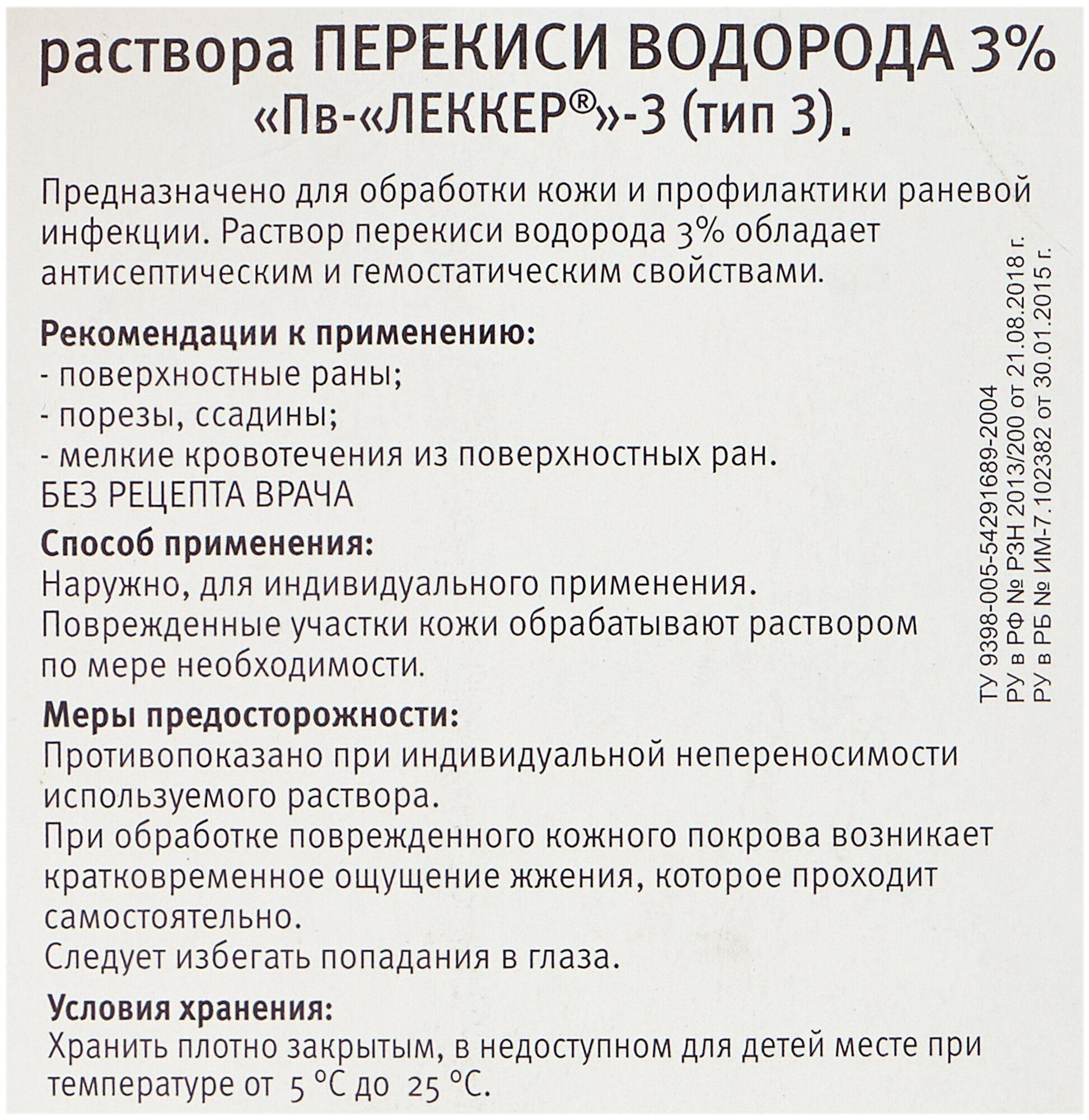 Пв-леккер-3 устройство полимерное для хранения и нанесения раствора перекиси водорода 3% 5мл Леккер ООО - фото №3