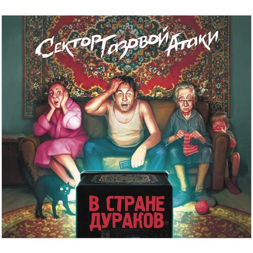 Виниловая пластинка Сектор Газовой Атаки. В стране дураков. Coloured, Orange (LP) 30 песен группа сектор газа ч3