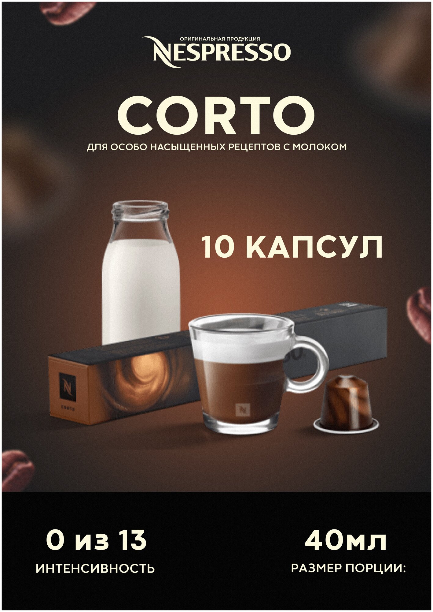 Оригинальные капсулы Nespresso Barista Creations Corto для кофемашины неспрессо Original, 10шт, 1уп - фотография № 4