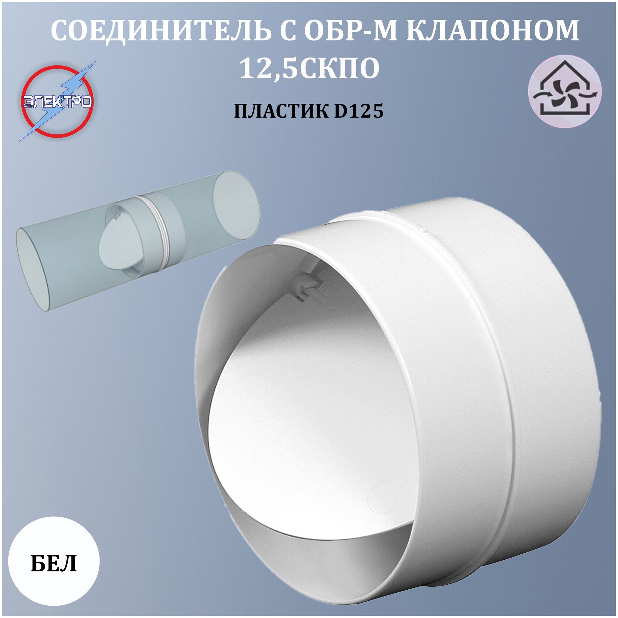 Тройник Т-образный пластик D160