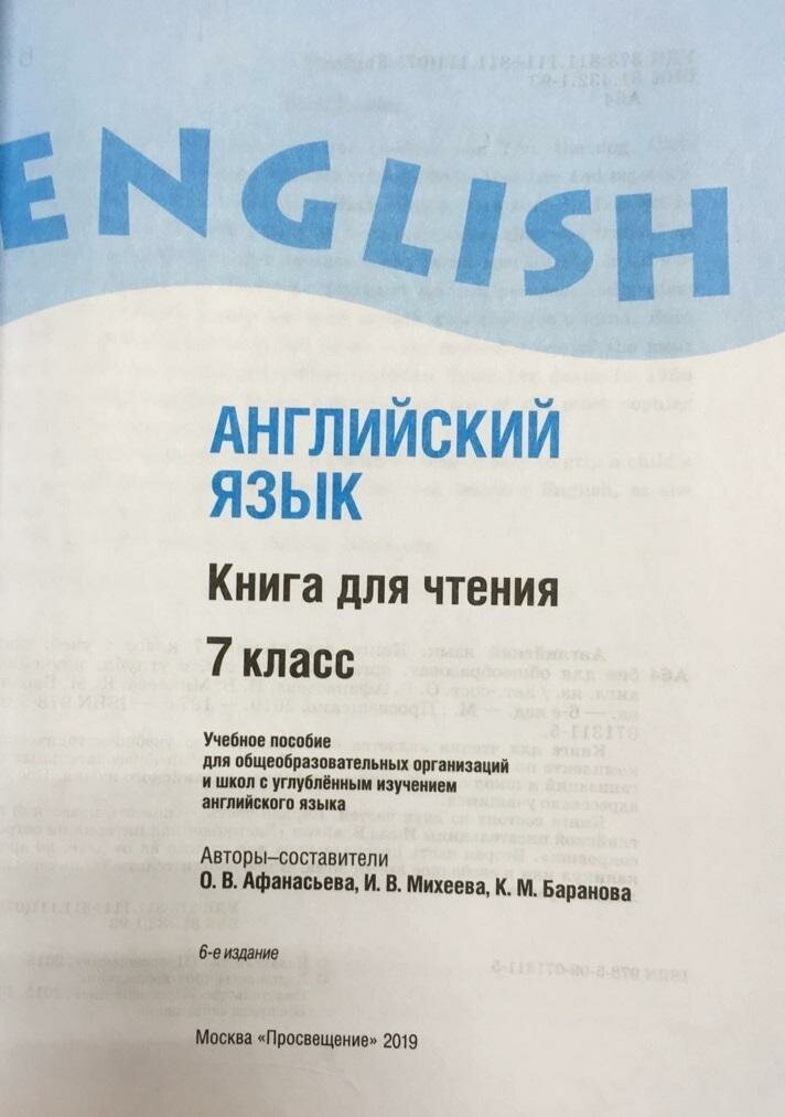 Афанасьева. Английский язык. Книга для чтения. VII класс - фото №7