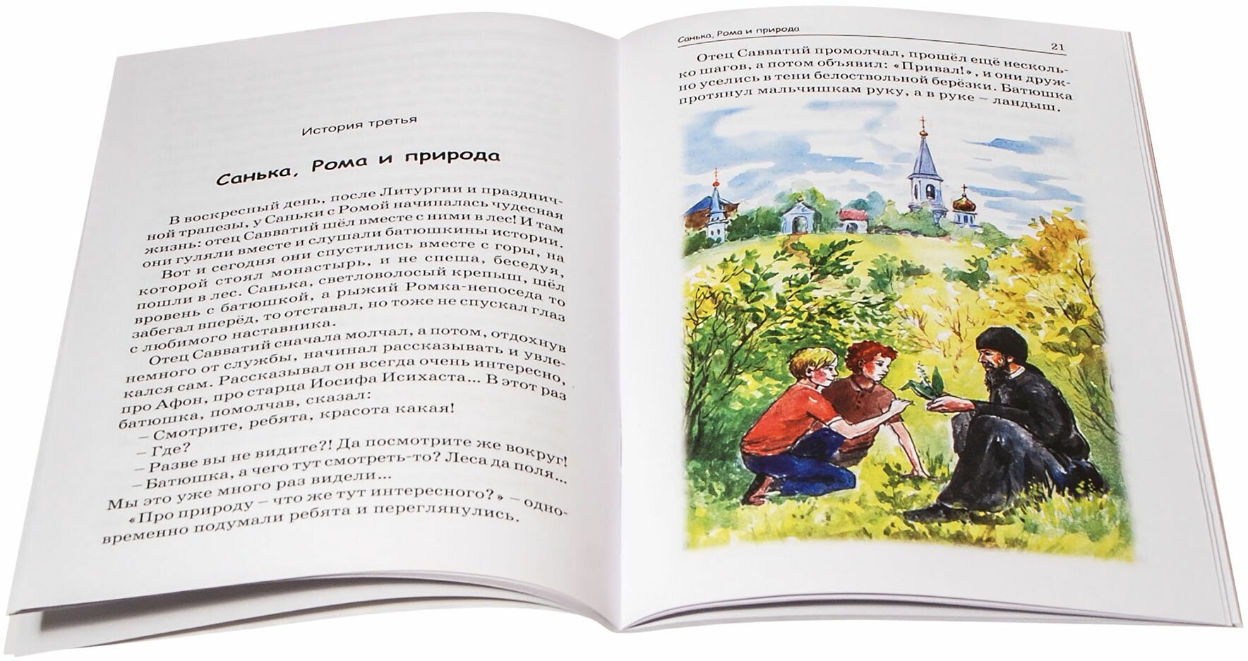 Каникулы в монастыре (Рожнева Ольга Леонидовна) - фото №2