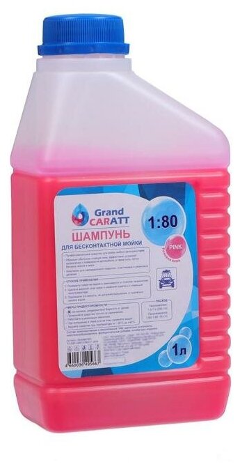 Шампунь для бесконтактной мойки Pink цветная пена, :60-:80, л 004 1 шт