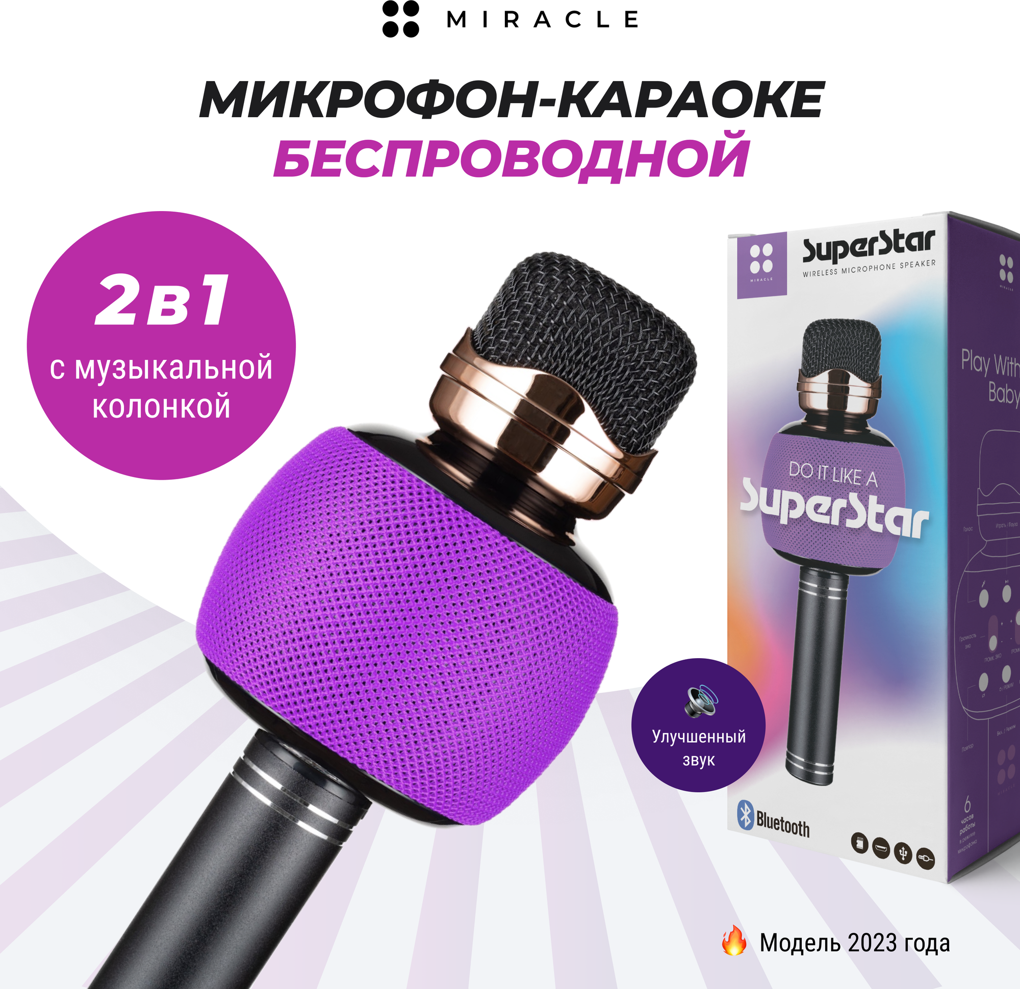 МикрофонSS